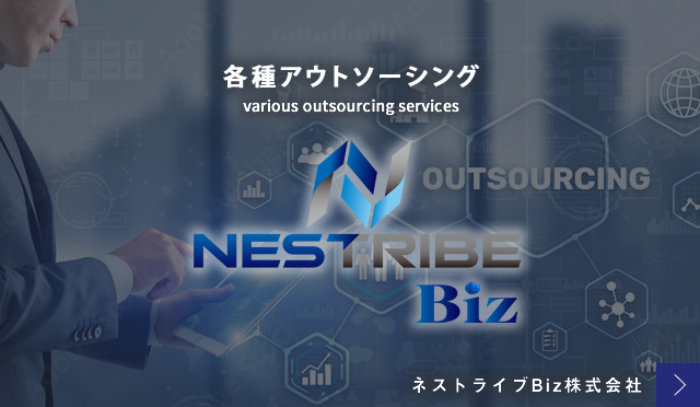 ネストライブBiz株式会社